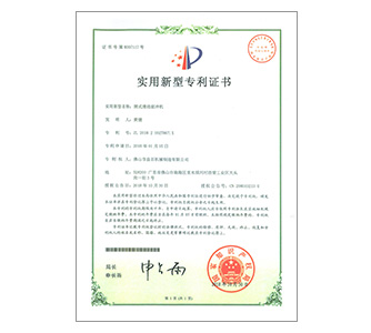 實(shí)用新型專利證書(shū)