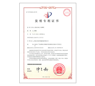 發(fā)明專利證書(shū)