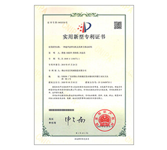 實(shí)用新型專利證書(shū)