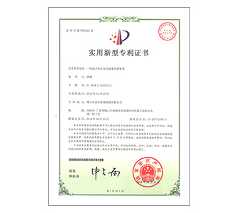 實(shí)用新型專利證書(shū)