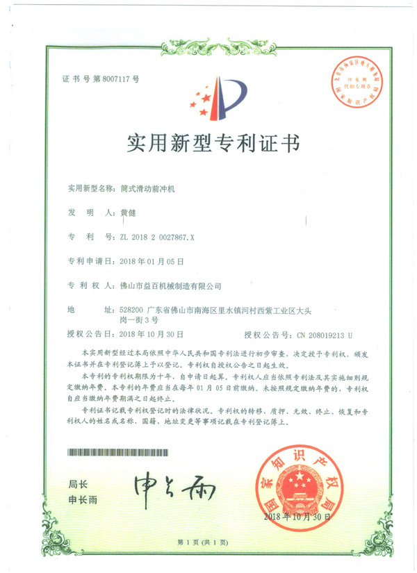 超聲波焊切機(jī)喜獲實(shí)用新型專利證書